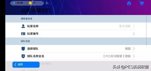 实况足球中武磊怎么用球探获得_实况足球武磊换球技巧_实况足球2020武磊合成公式