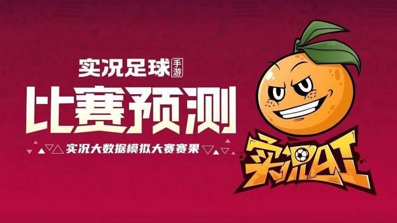 中国实况足球世界冠军_实况足球世界杯冠军时刻_实况足球杯赛决赛