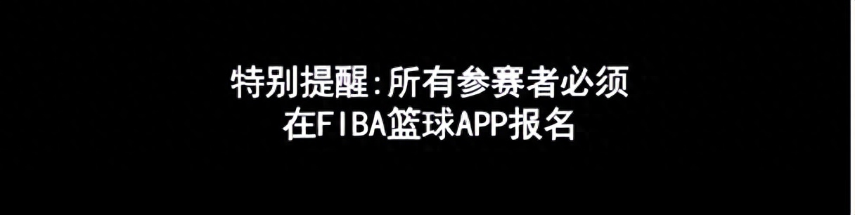 3v3国际篮球规则_3x3篮球赛国际规则_2021国际篮球规则