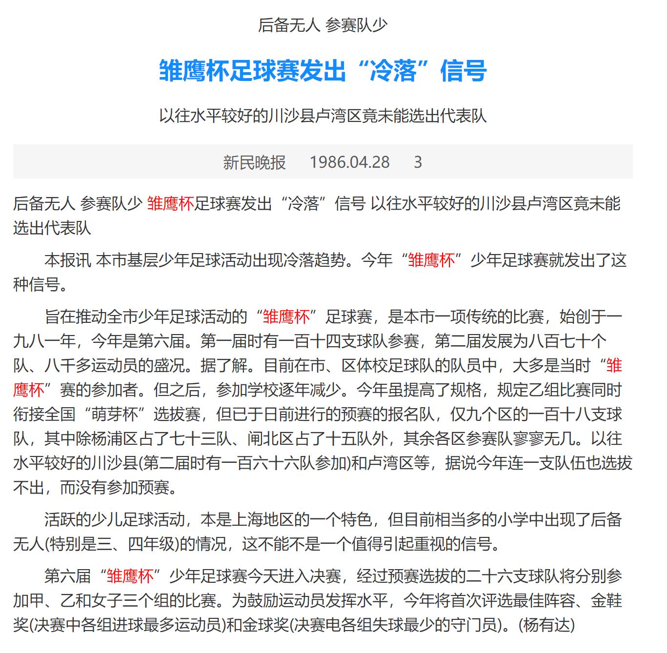 上海足球拿全运会冠军_2021上海全运足球队_全运会上海男足